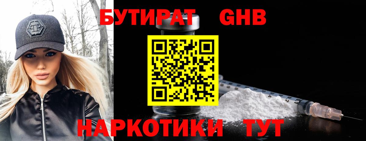 Майкоп  Бутират BDO 33%  Вход с VPN 