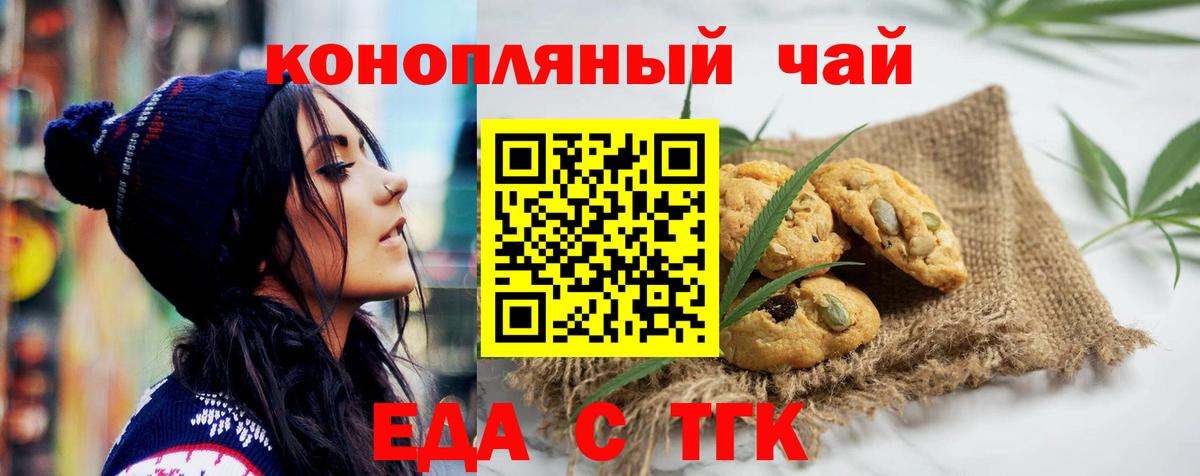 Майкоп  Печенье с ТГК конопля  Вход с VPN 