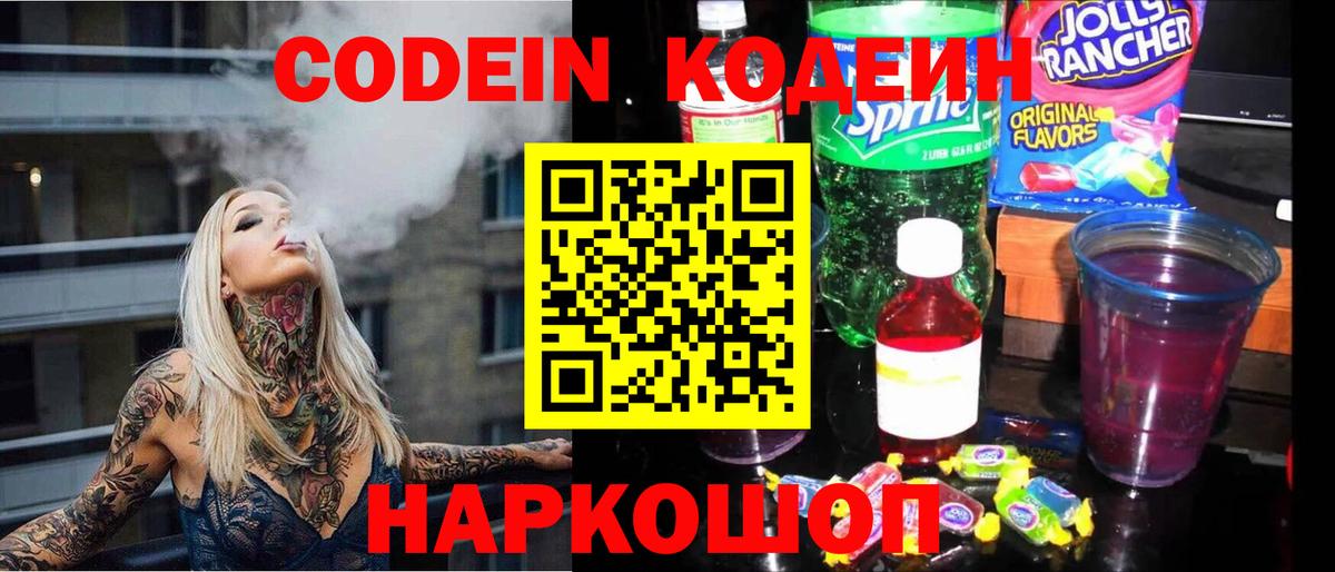 Codein Purple Drank  Вход с VPN  Майкоп  Кодеин Purple Drank 
