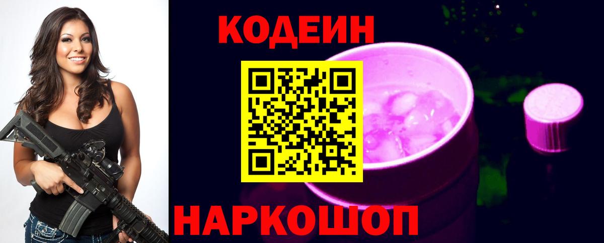 Кодеиновый сироп Lean Purple Drank Майкоп
