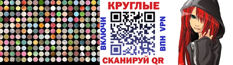 ЭКСТАЗИ круглые  купить   Майкоп 