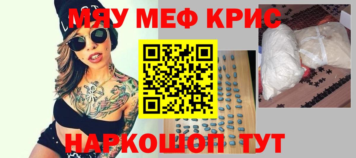 МЯУ-МЯУ  Мефедрон мяу мяу  Майкоп  Вход с VPN  МЯУ-МЯУ VHQ  Мефедрон 